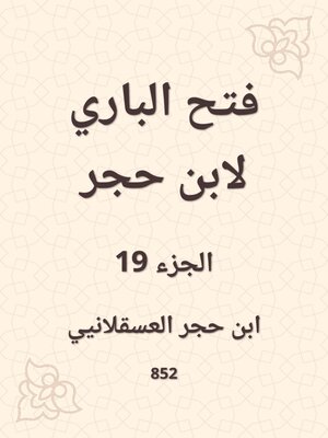 cover image of فتح الباري لابن حجر